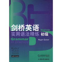 剑桥英语实用语法精练 初级