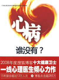 心病谁没有？