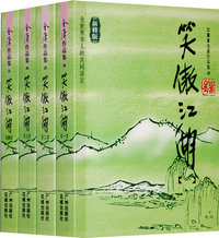 金庸作品集28-31：笑傲江湖（全四册）