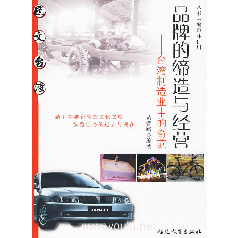 品牌的缔造与经营--台湾制造业中的奇葩(图文台湾)