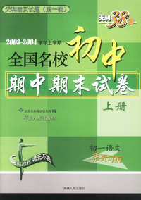 天利38套：天利活页试题.第一辑.语文篇 初一语文上册