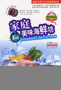 家庭美味海鲜坊