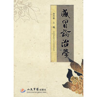 感冒论治学