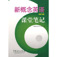 新概念英语课堂笔记(第三册)
