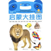宝宝识自然-启蒙大挂图-2
