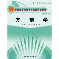 方剂学
