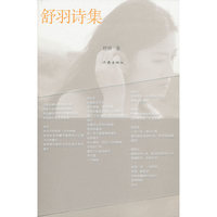 舒羽诗集