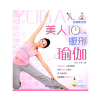美人10分钟塑形瑜伽-附赠DVD