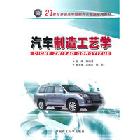 汽车制造工艺学