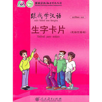 跟我学汉语 生字卡片 （尼泊尔语版）