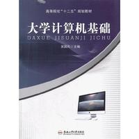大学计算机基础