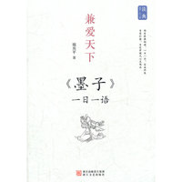 >一日一语-兼爱天下