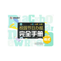 版式-校园节日办报完全手册