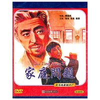 家庭问题 高清修复 DVD 单碟装 蓝盒包装(DVD)