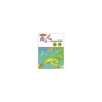 直击A级--高中学业水平考试:地理(第3版 修订版)
