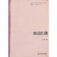 细读红楼