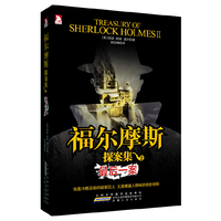 福尔摩斯探案集2：最后一案-阴谋、爱情、背叛、谋杀