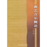 曲艺音乐概论