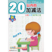 ★☆小海星·幼小衔接每日一练——20以内的加减法