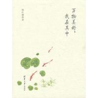 万物美好我在其中