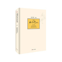南怀瑾选集-如何修证佛法 药师经的济世观 学佛者的基本信念-第八卷-[典藏版]