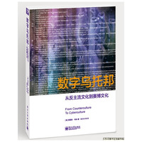 数字乌托邦-从反主流文化到赛博文化