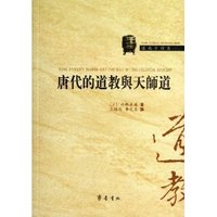唐代的道教舆天师道