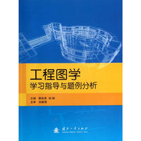 工程图学学习指导与题例分析