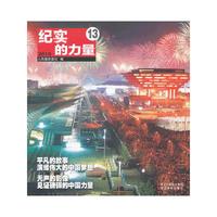 2010-纪实的力量-13
