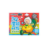 开心方程式3Q潜能开发涂色游戏 2