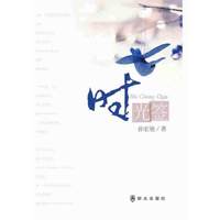 时光签