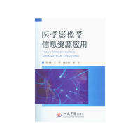 医学影像学信息资源应用