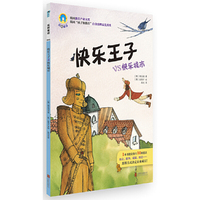 反转童话系列之003：快乐王子vs快乐城市