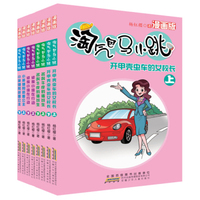 淘气包马小跳·第5辑（漫画版）（套装共8册）