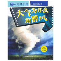 大气为什么闹脾气