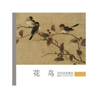 历代名家册页：花鸟 高精度同比例展示历代名家经典册页作品&nbsp