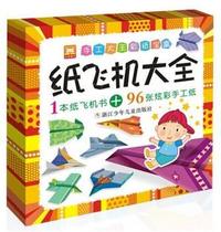 纸飞机大全-手工大王彩纸宝盒