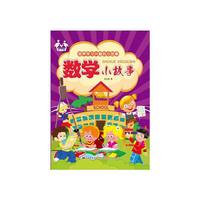 培养学习兴趣的小故事----数学小故事