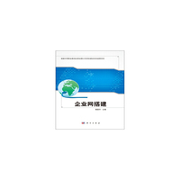 企业网搭建