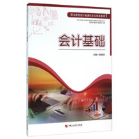 会计基础