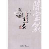 近代维新先驱陈宝箴