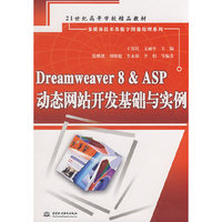 Dreamweaver8&ASP动态网站开发基础与实例