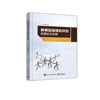教师培训项目评估的理论与实践