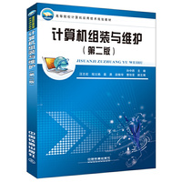 计算机组装与维护（第二版）