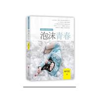 漂亮女孩系列之泡沫青春