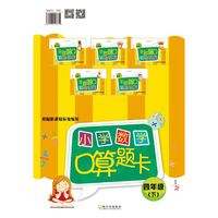 2016小学数学口算题卡.四年级下