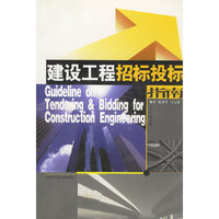 建设工程招标投标指南