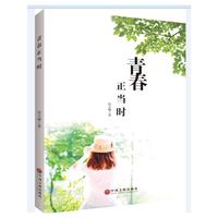 青春正当时