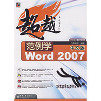 范例学中文版Word 2007