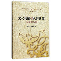 文化传播与认同达成